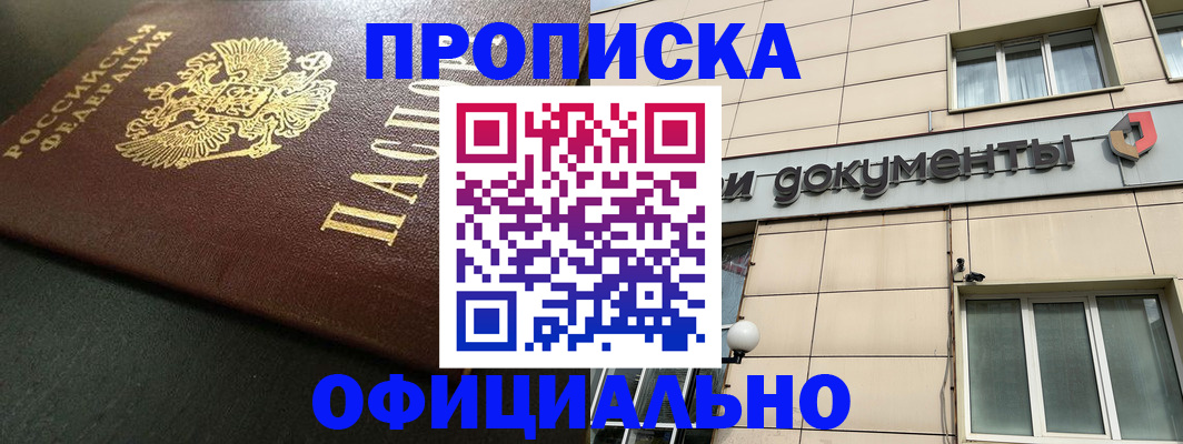 прописка 2025 в Малой Вишере